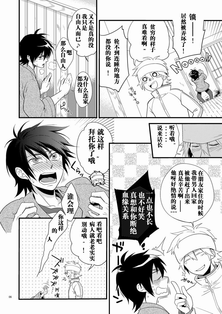 Hajime-sensei to Otona no Hoken Taiiku. | Hajime-sensei and the Adult Health and Physical Education page 5 full