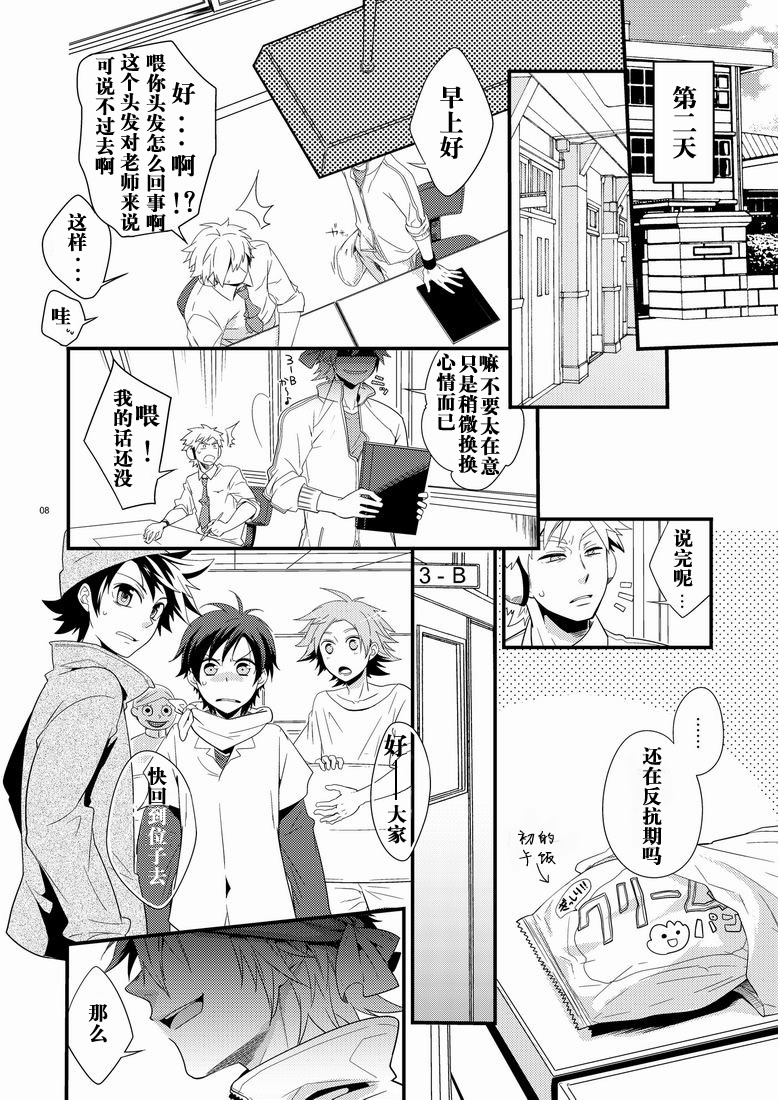 Hajime-sensei to Otona no Hoken Taiiku. | Hajime-sensei and the Adult Health and Physical Education page 7 full