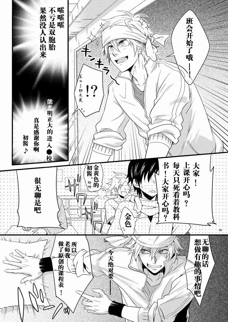 Hajime-sensei to Otona no Hoken Taiiku. | Hajime-sensei and the Adult Health and Physical Education page 8 full