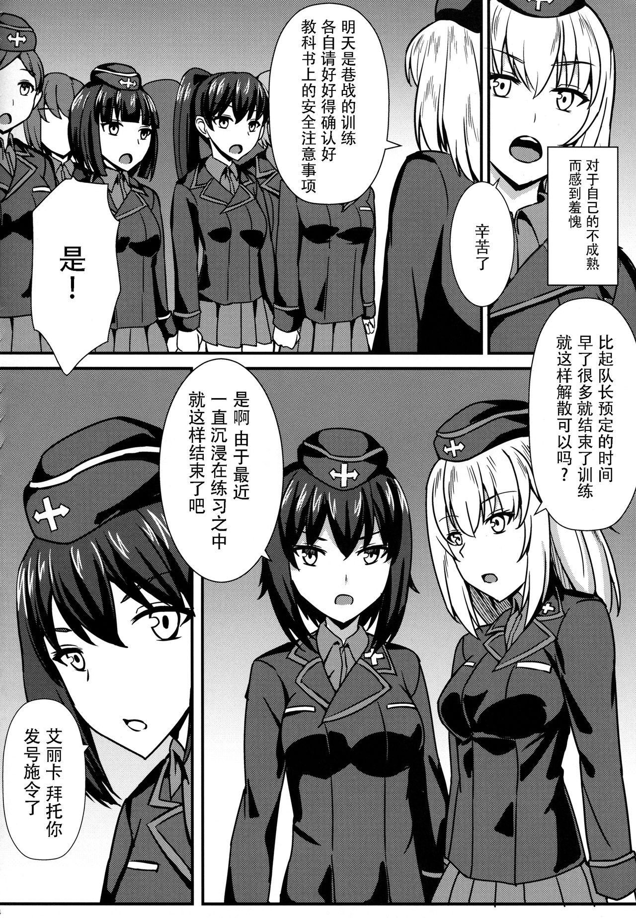 Ochinpo nanka ni Zettai Makenai! 3 page 5 full