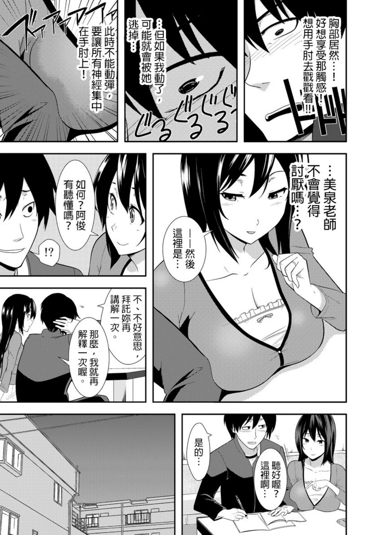 教え子に襲ワレル人妻は抵抗できなくて Ch.1 page 4 full