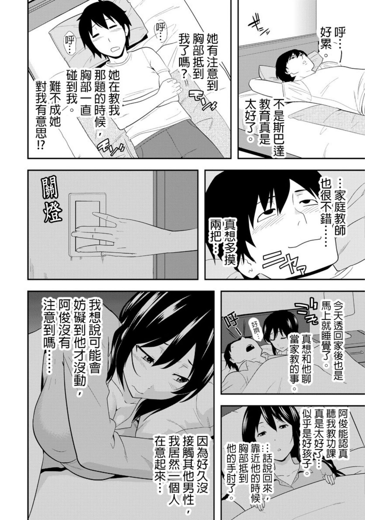 教え子に襲ワレル人妻は抵抗できなくて Ch.1 page 5 full
