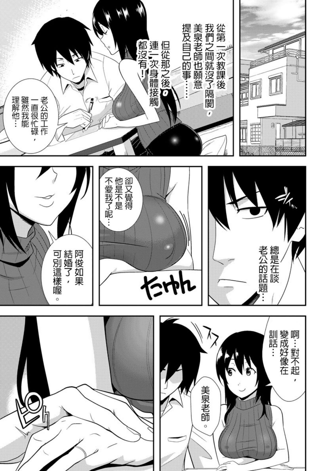 教え子に襲ワレル人妻は抵抗できなくて Ch.1 page 6 full