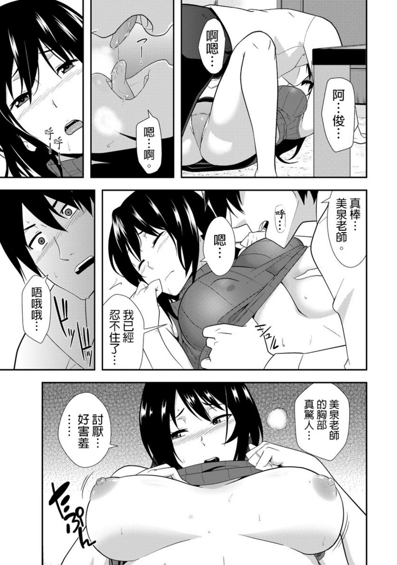 教え子に襲ワレル人妻は抵抗できなくて Ch.1 page 8 full