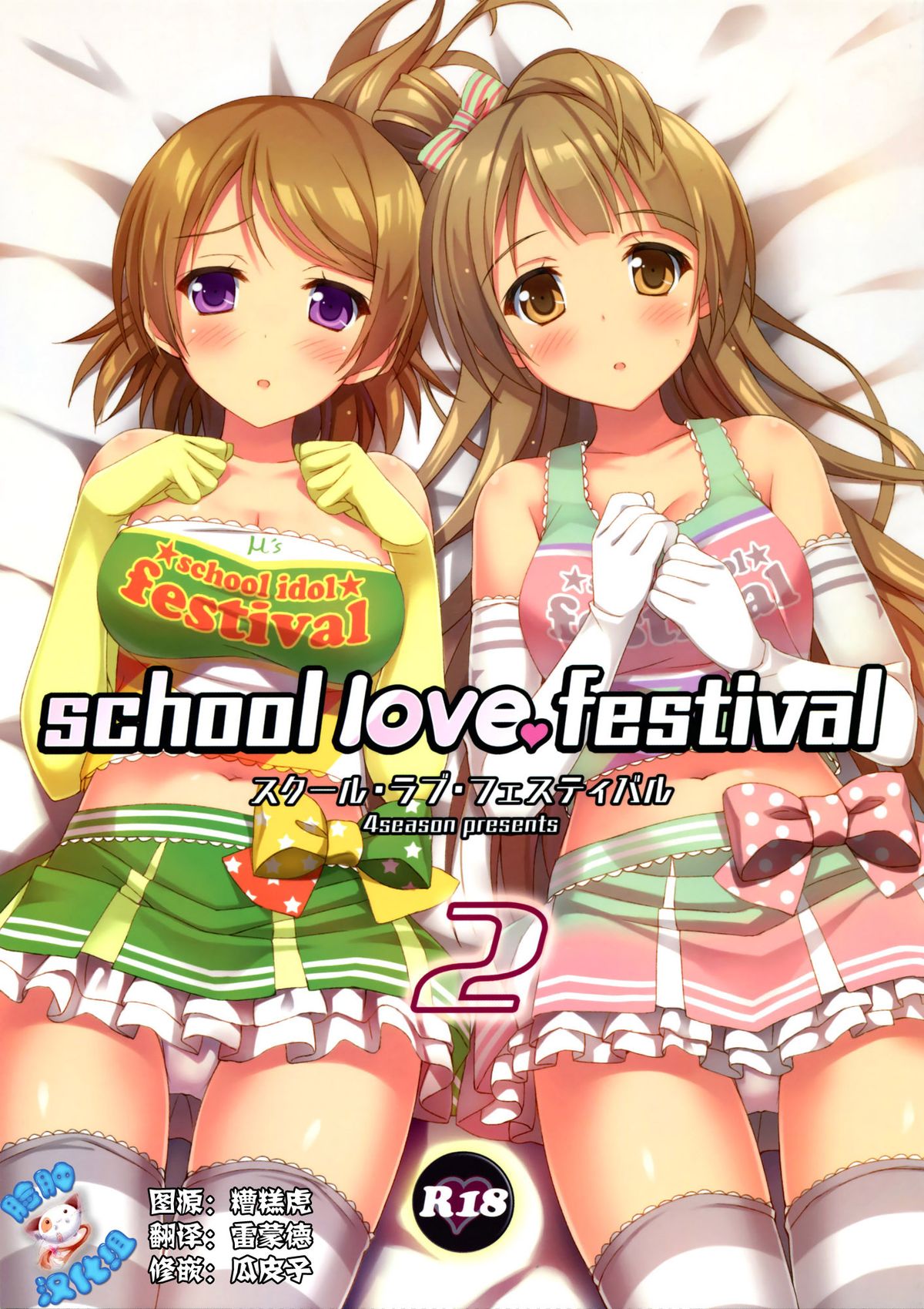 school love festival 2 page 1 full