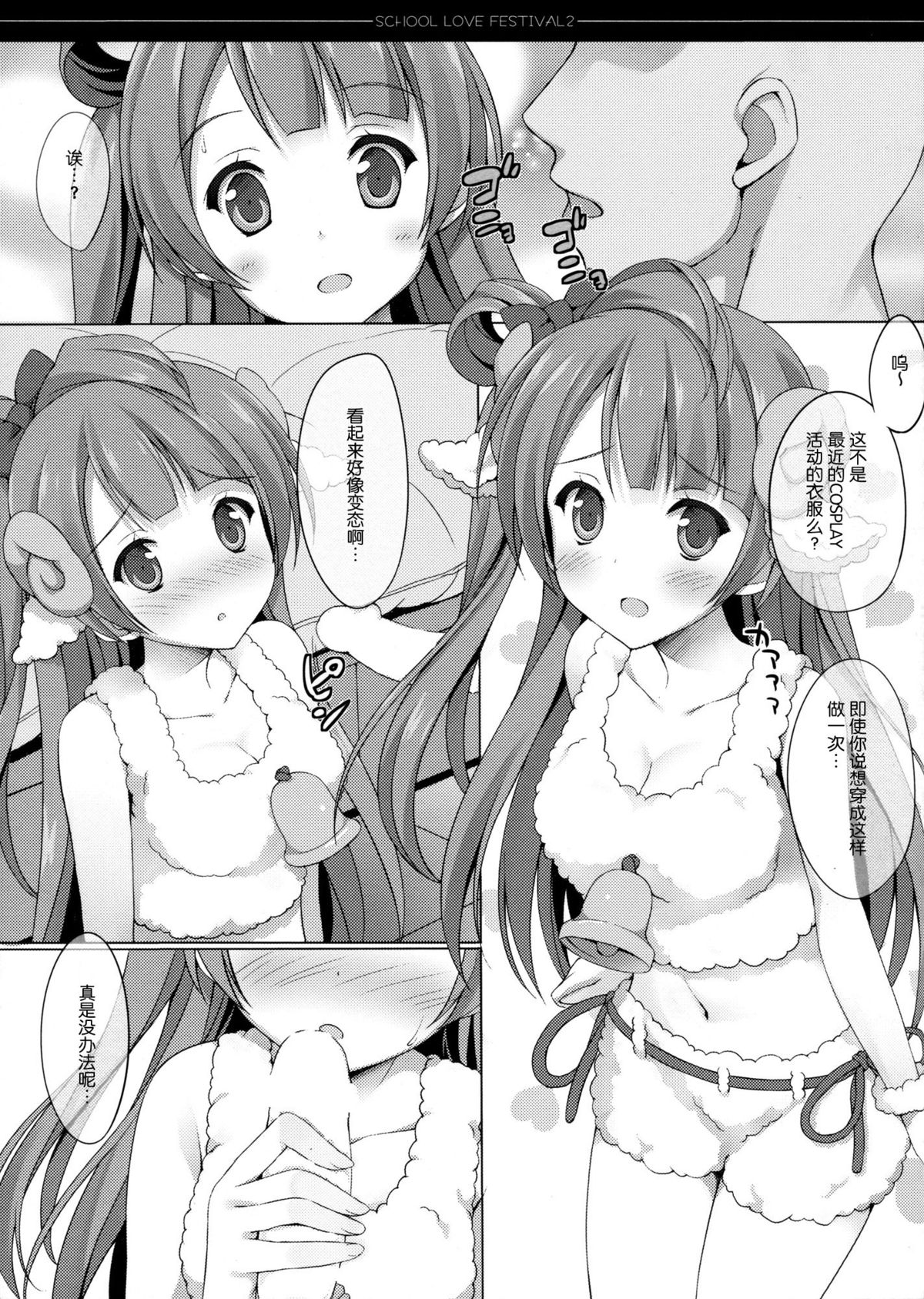 school love festival 2 page 5 full