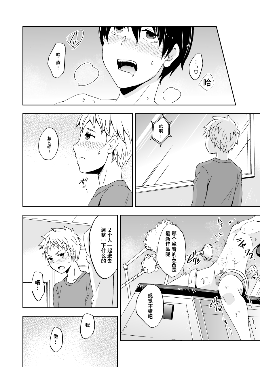 Kaikan! Kaiten! High Tech Brush page 10 full