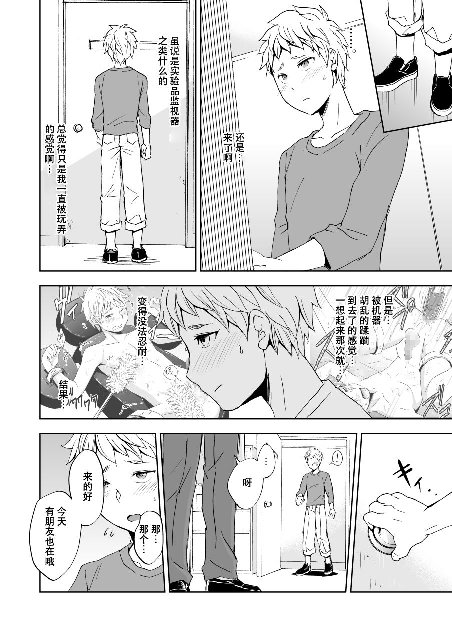 Kaikan! Kaiten! High Tech Brush page 4 full