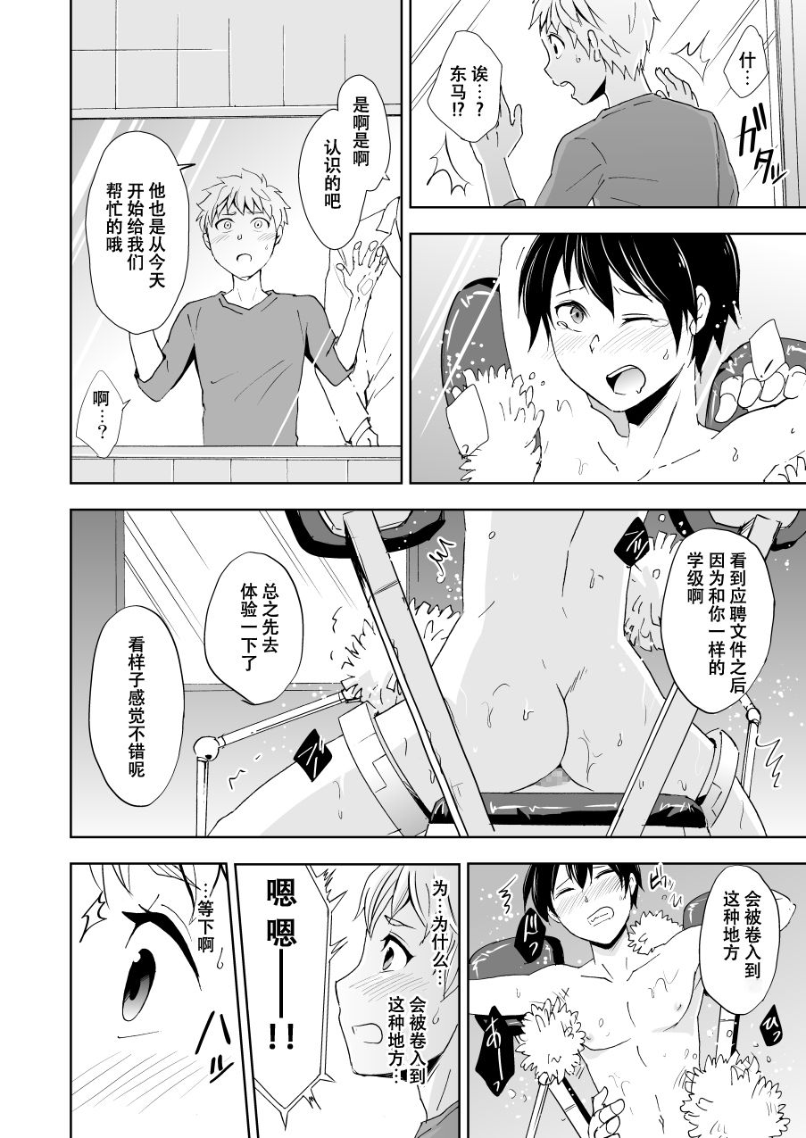 Kaikan! Kaiten! High Tech Brush page 6 full