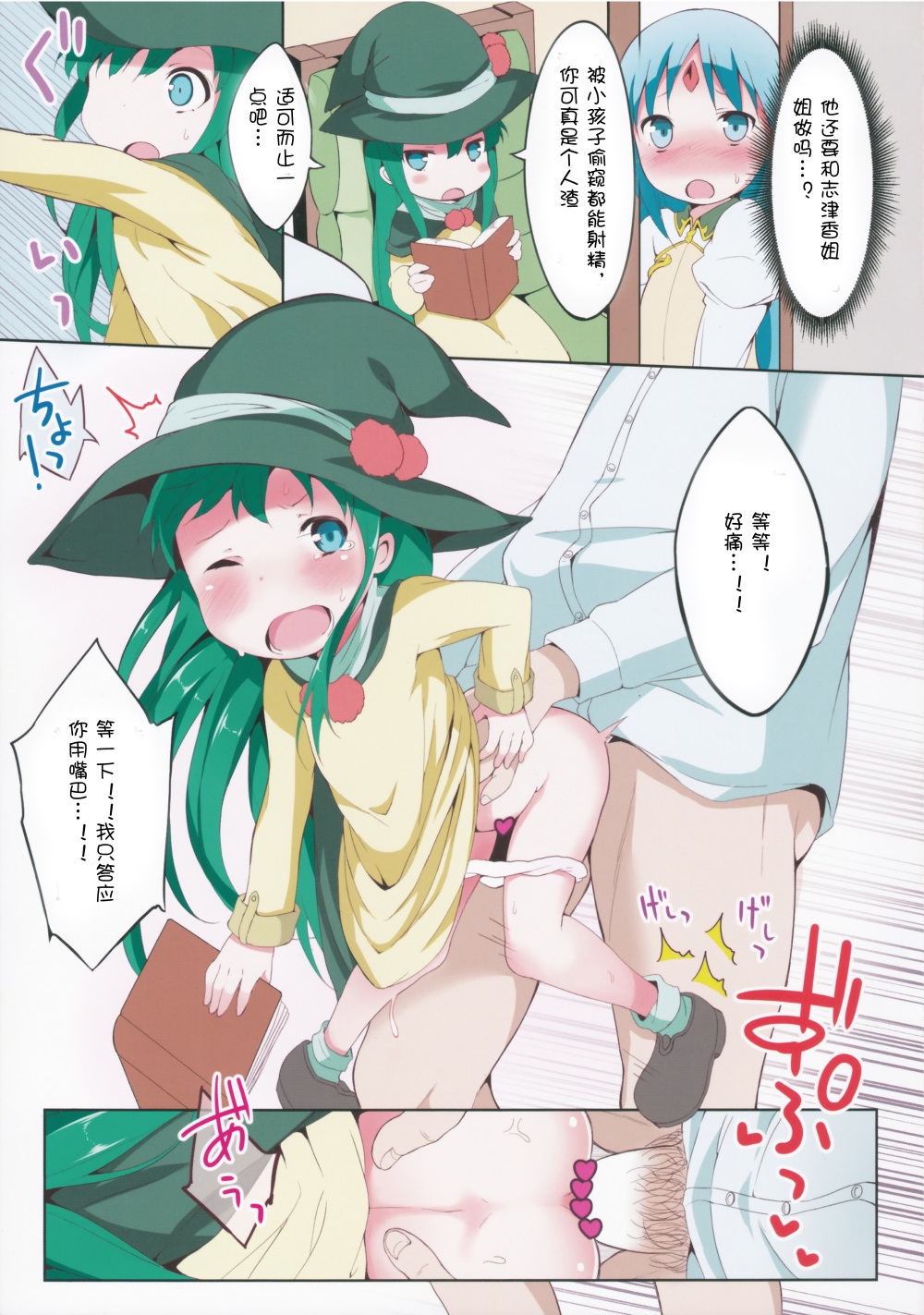 THE FLAG OF RESET!? page 8 full