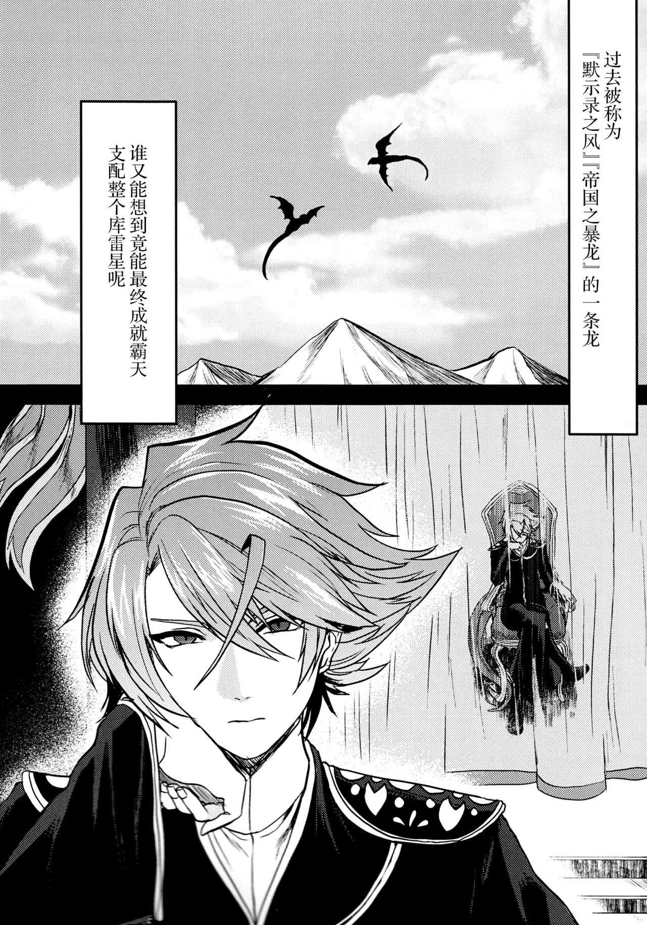 Haten Mesu Kouryuuhi page 5 full