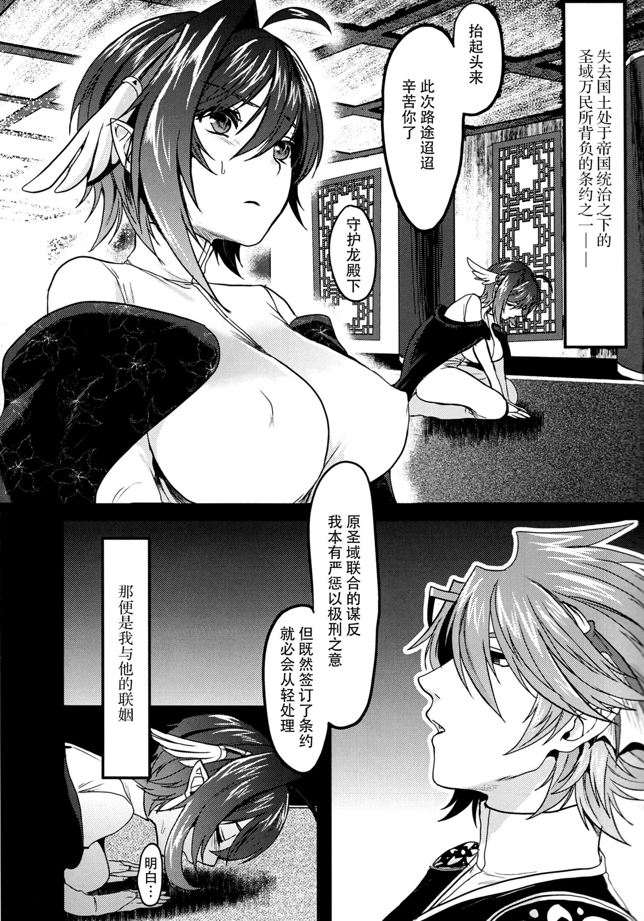 Haten Mesu Kouryuuhi page 6 full