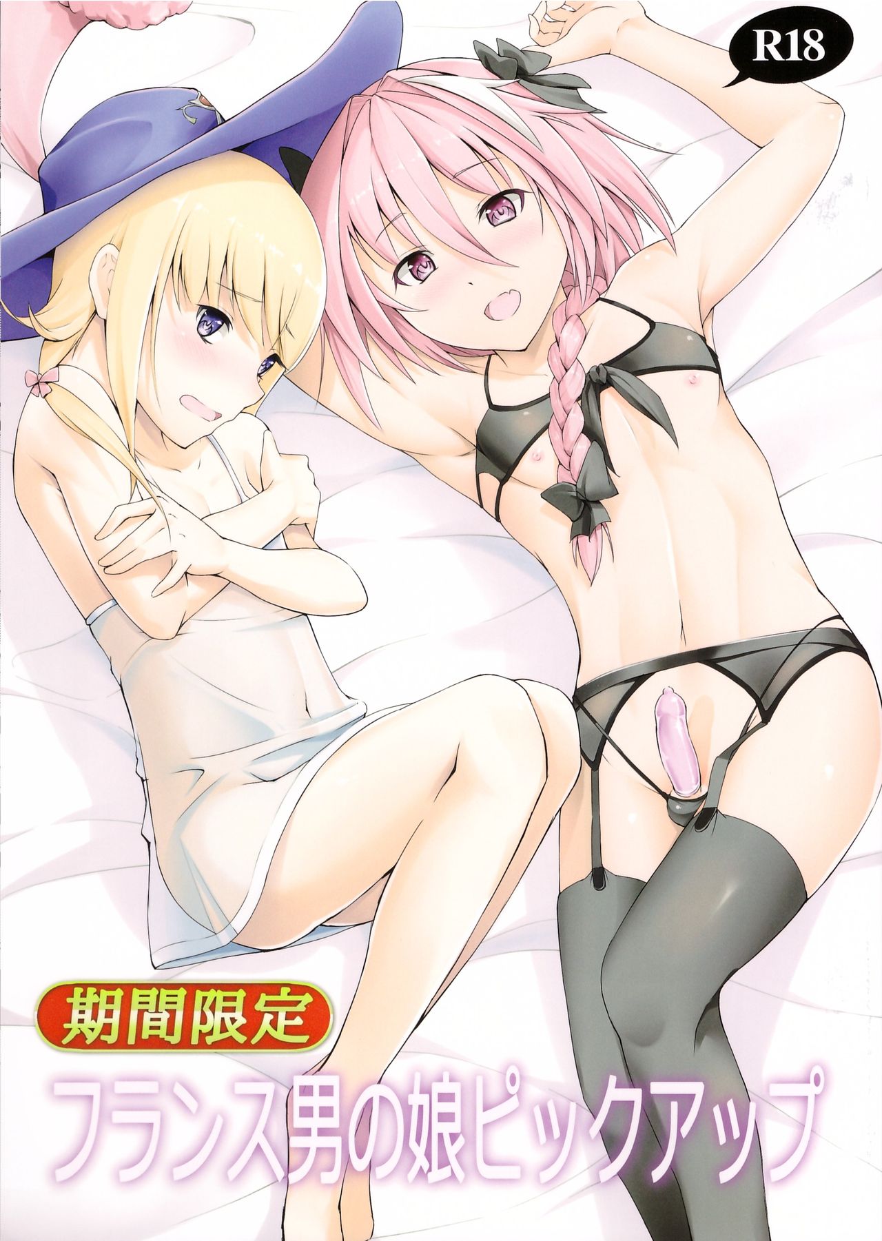 Kikan Gentei France Otokonoko Pickup page 1 full