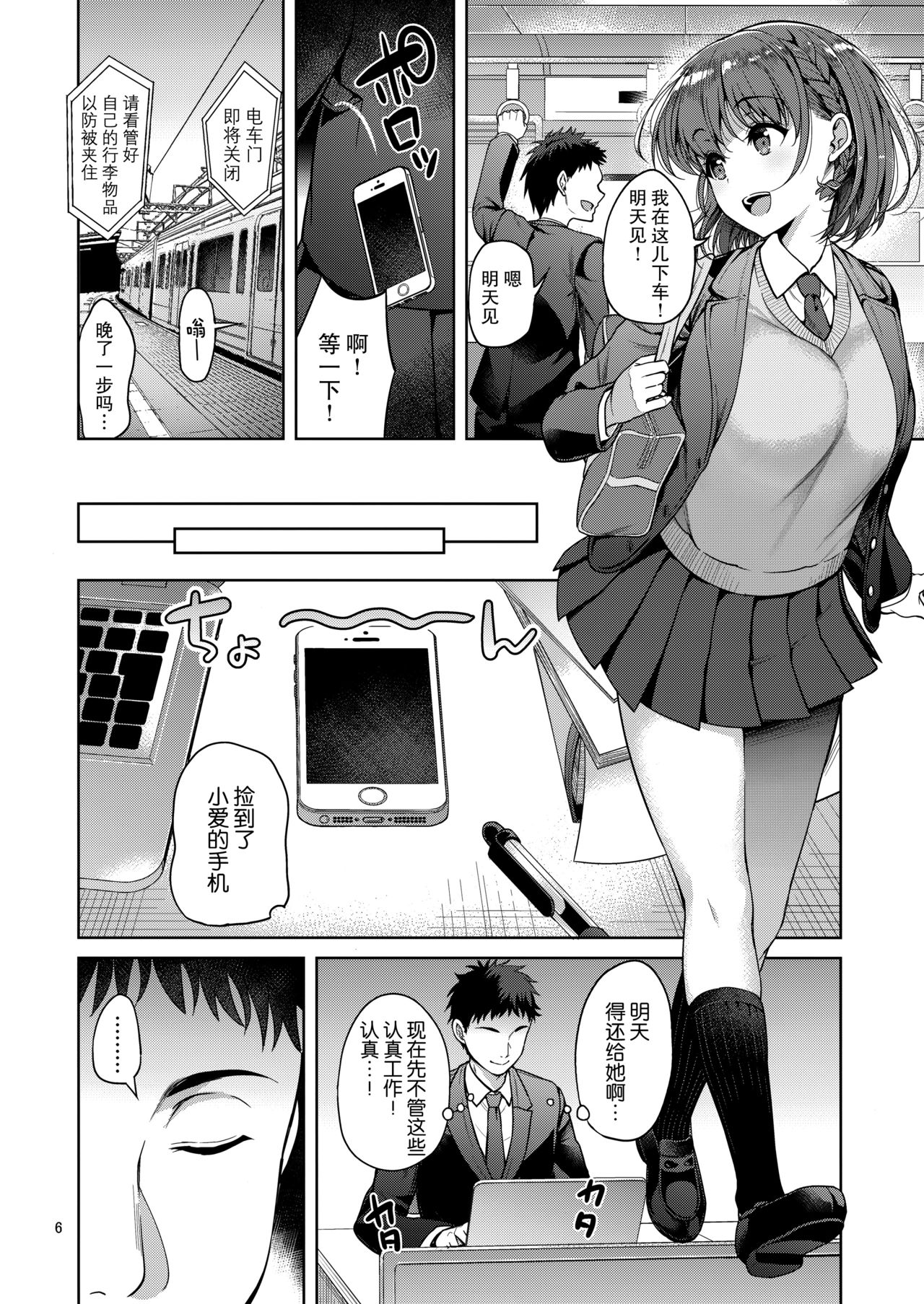Tawawa na Anoko page 6 full