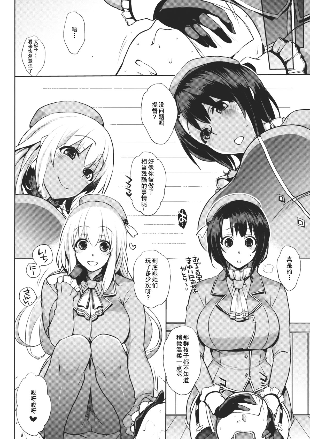 Chinjufu no Naka Yasumi 2 page 5 full