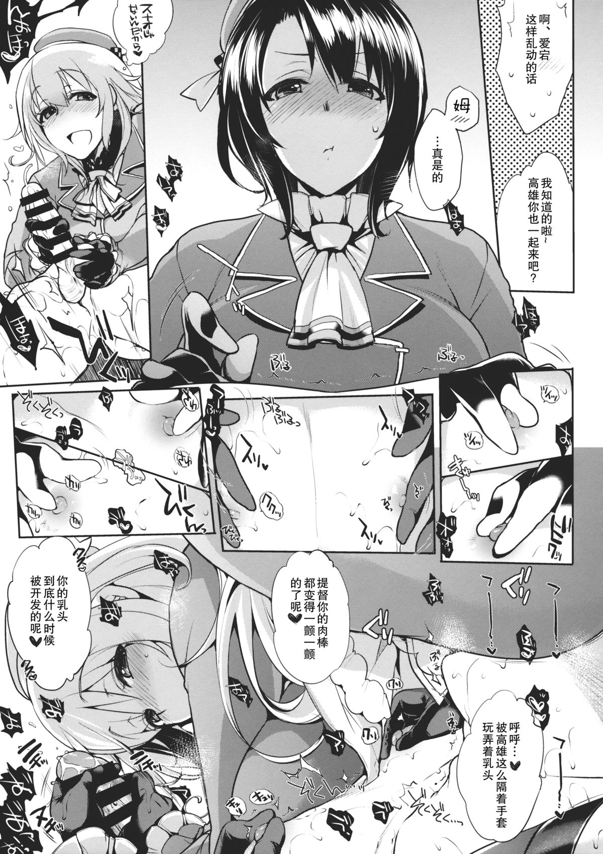 Chinjufu no Naka Yasumi 2 page 8 full