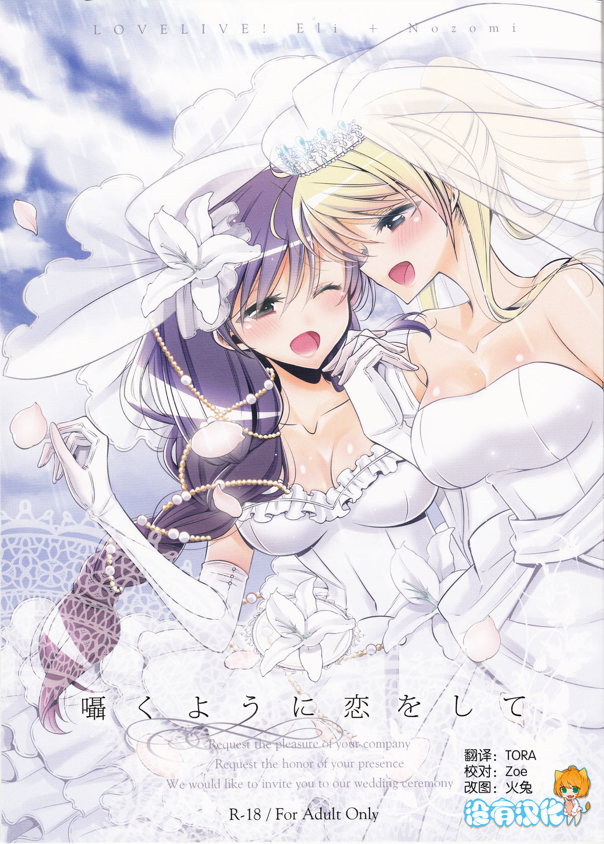 Sasayaku You ni Koi o Shite page 1 full