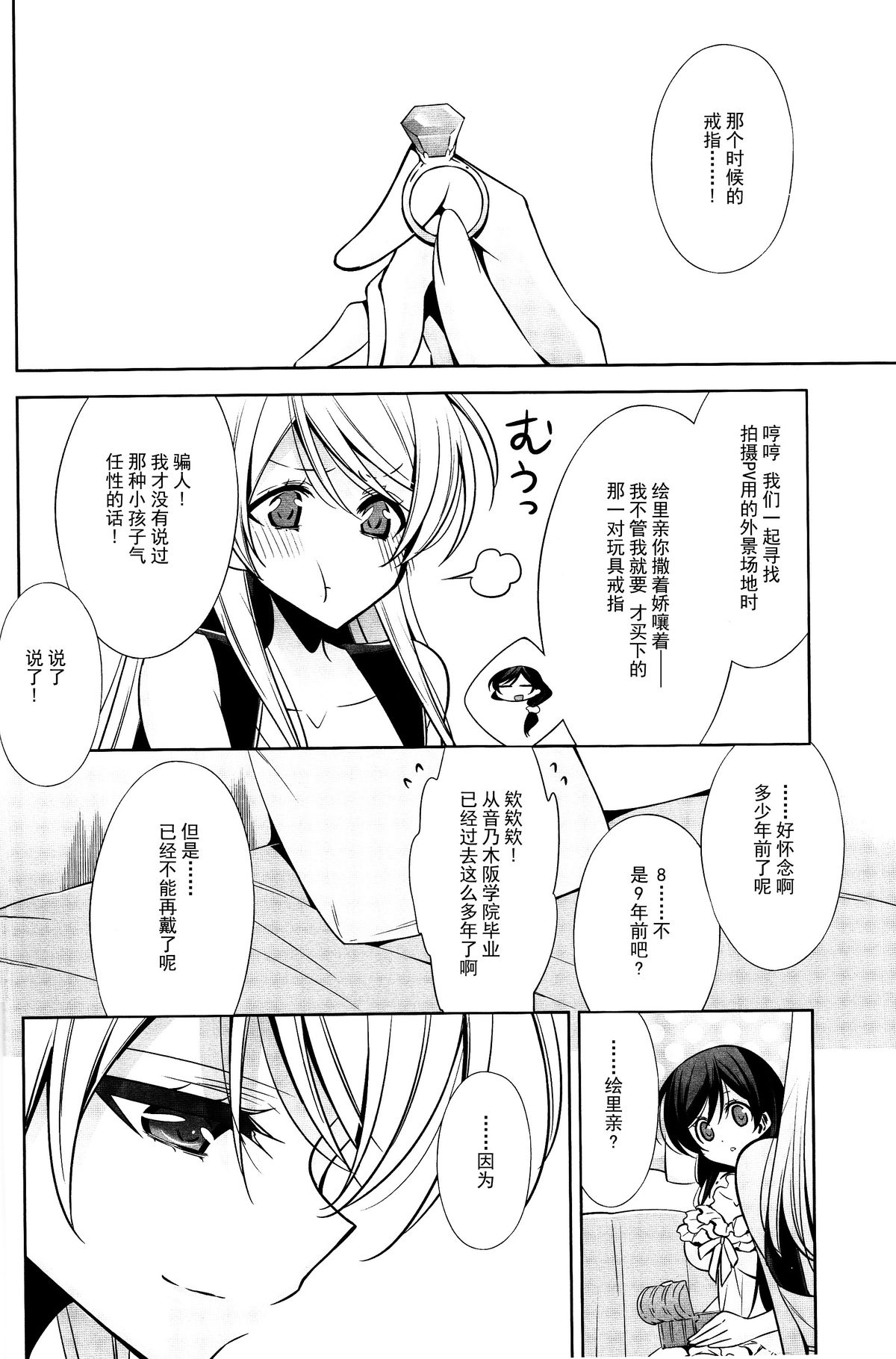 Sasayaku You ni Koi o Shite page 10 full