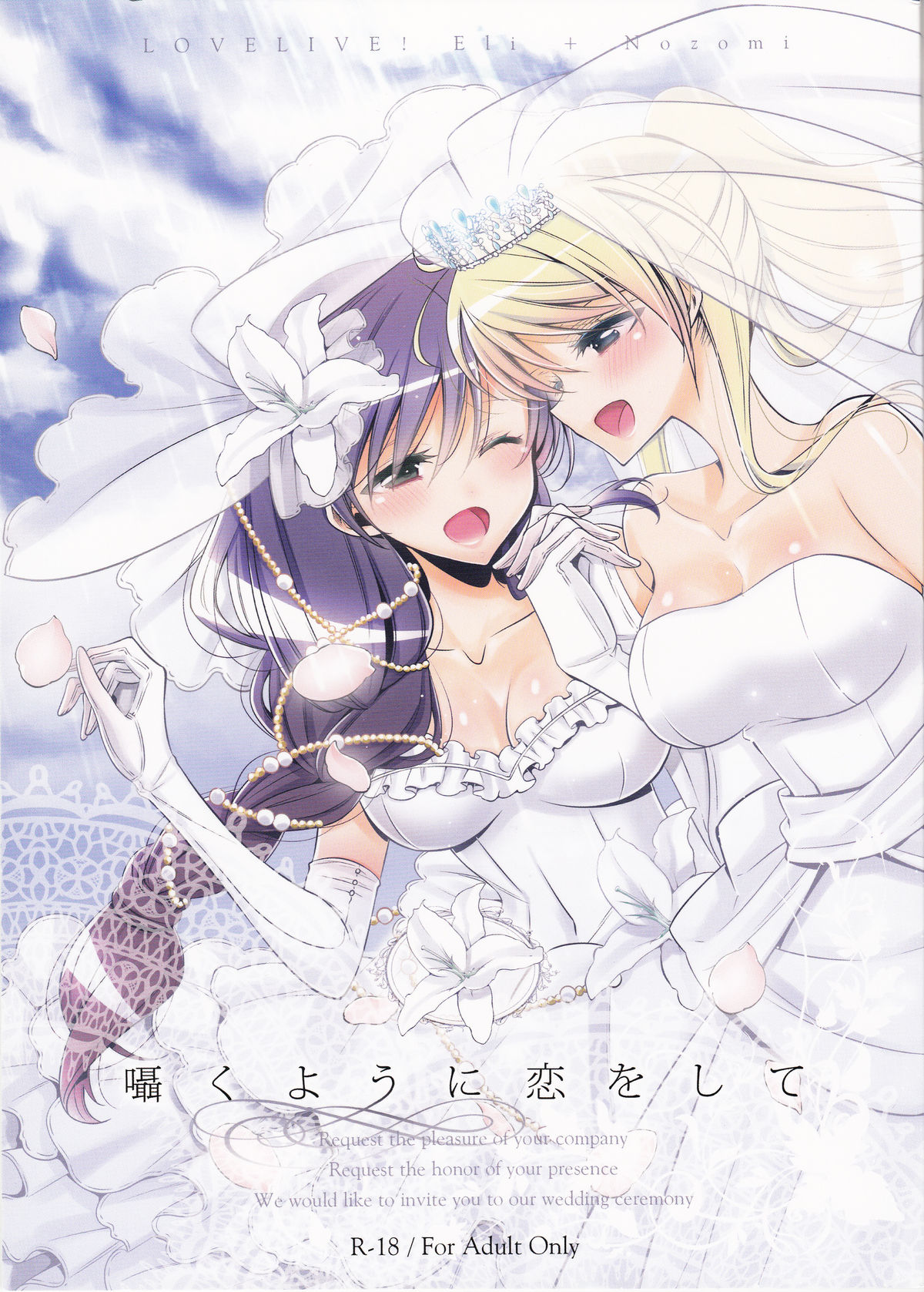 Sasayaku You ni Koi o Shite page 2 full