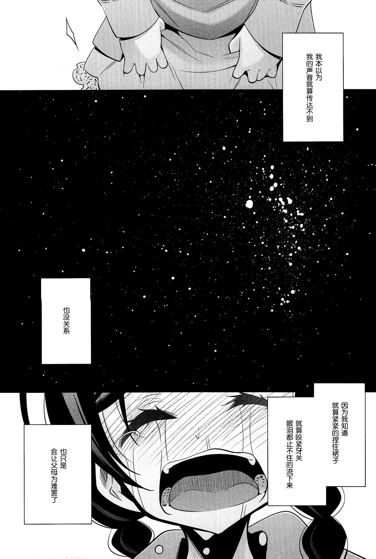 Sasayaku You ni Koi o Shite page 5 full
