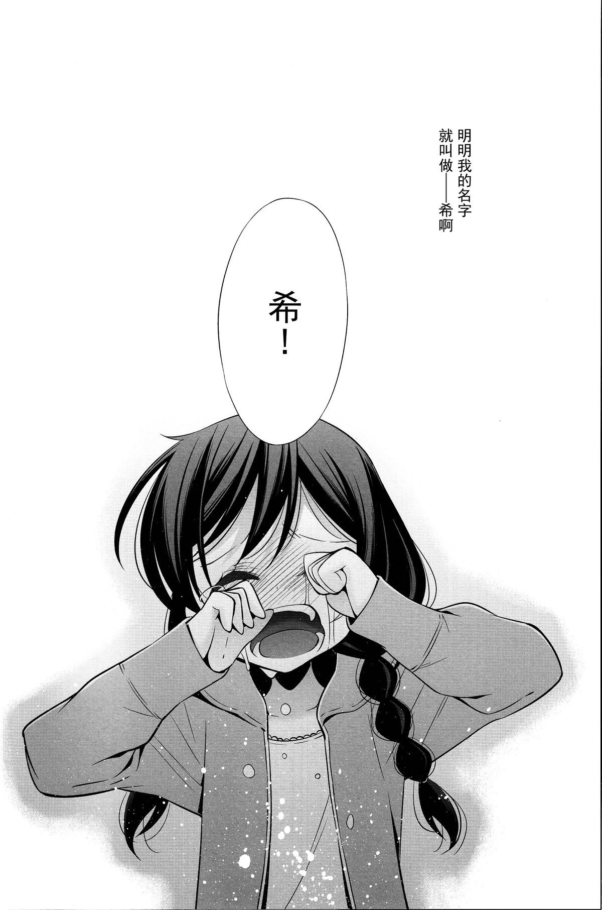 Sasayaku You ni Koi o Shite page 8 full