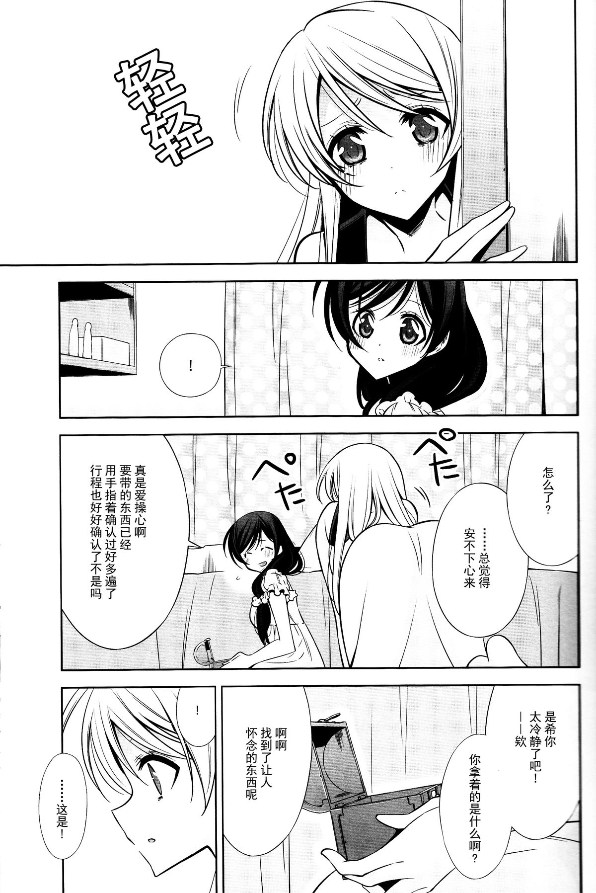 Sasayaku You ni Koi o Shite page 9 full