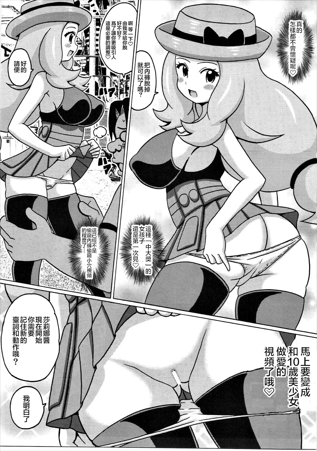 Serena no TraPro page 5 full