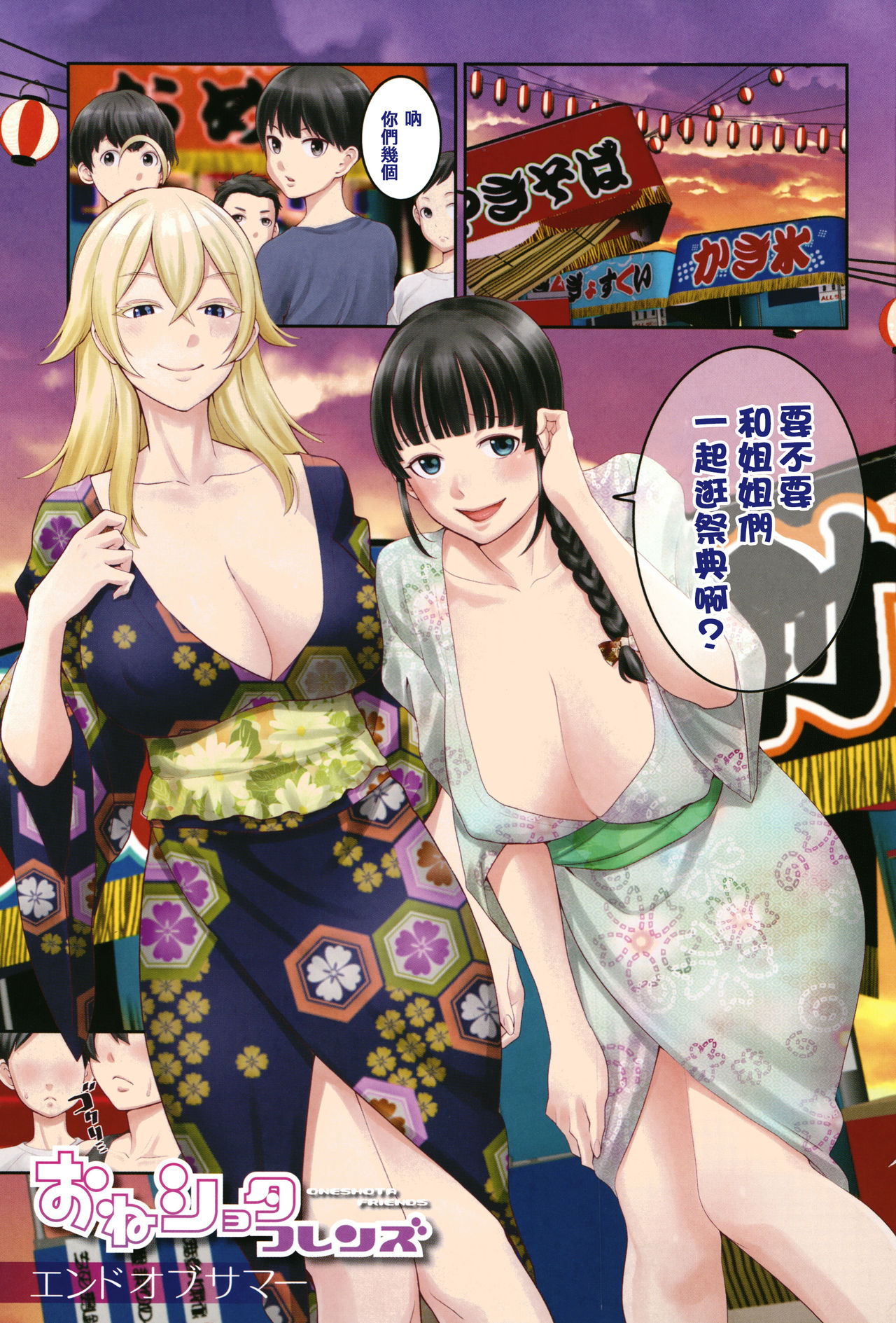 Chou One x Pako³ page 4 full