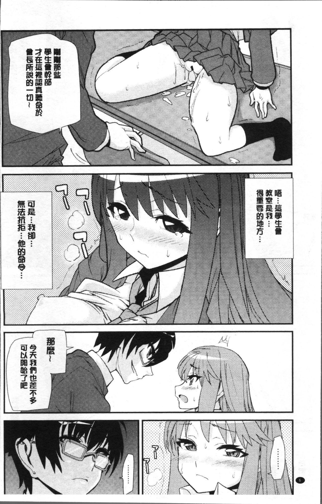 Gakkou no Kousoku page 10 full