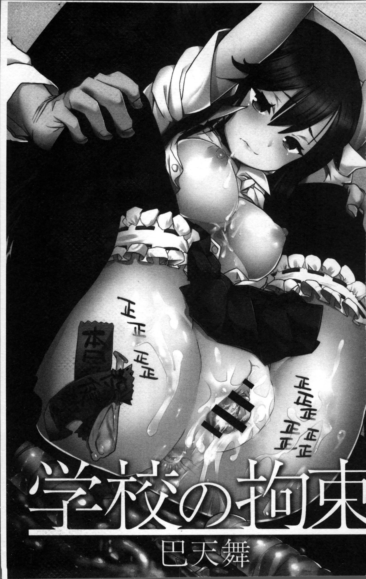 Gakkou no Kousoku page 5 full