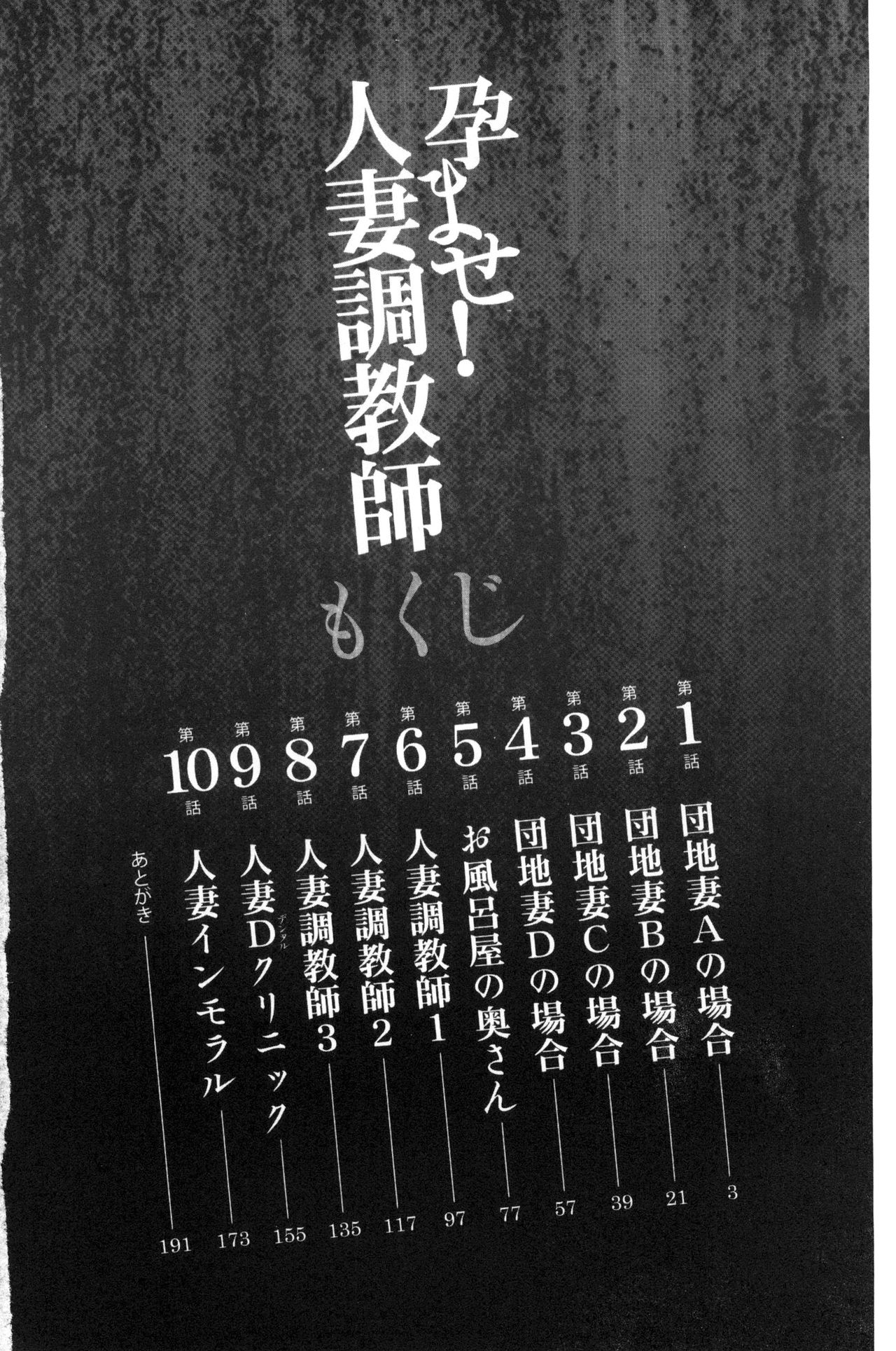 Haramase! Hitozuma Choukyoushi | 受孕吧!人妻調教師 page 4 full