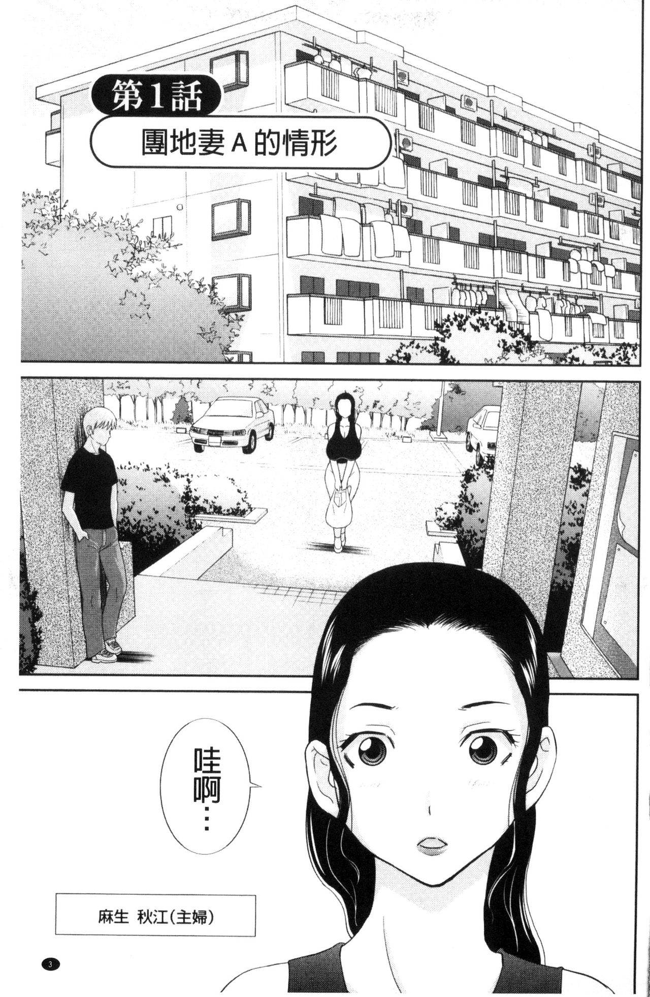 Haramase! Hitozuma Choukyoushi | 受孕吧!人妻調教師 page 5 full