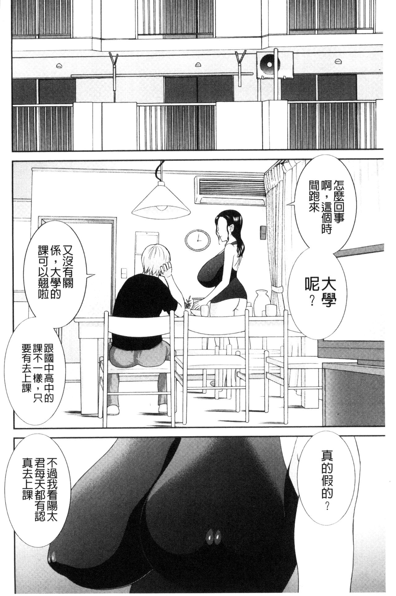 Haramase! Hitozuma Choukyoushi | 受孕吧!人妻調教師 page 6 full