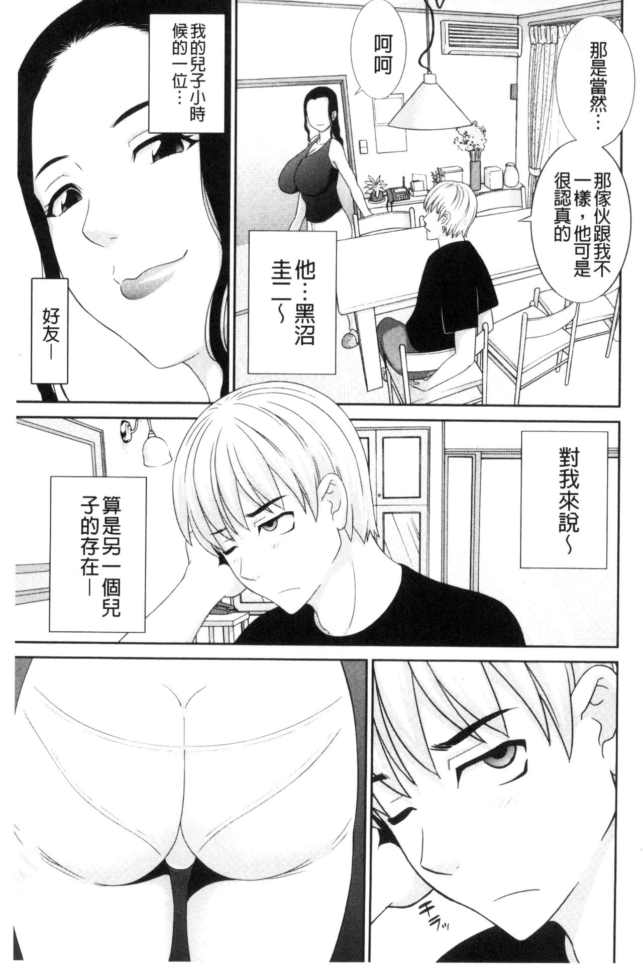 Haramase! Hitozuma Choukyoushi | 受孕吧!人妻調教師 page 7 full