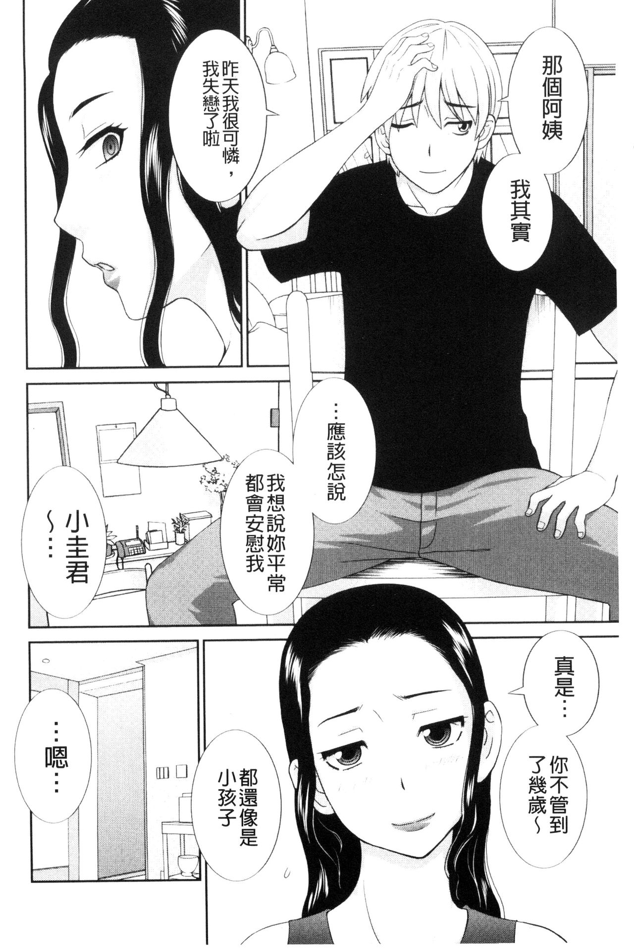 Haramase! Hitozuma Choukyoushi | 受孕吧!人妻調教師 page 8 full