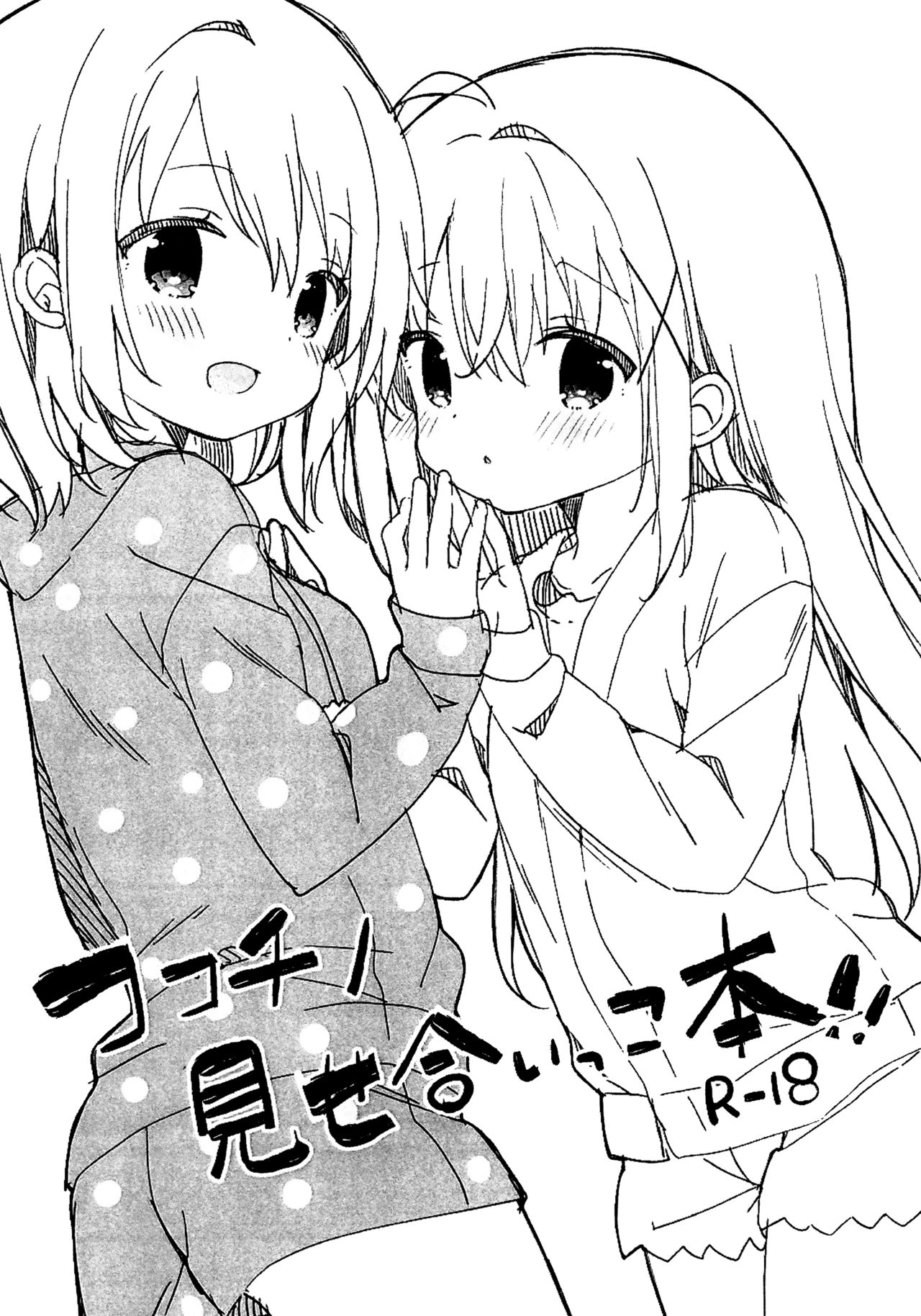 KokoChino Miseaikko Hon!! page 2 full