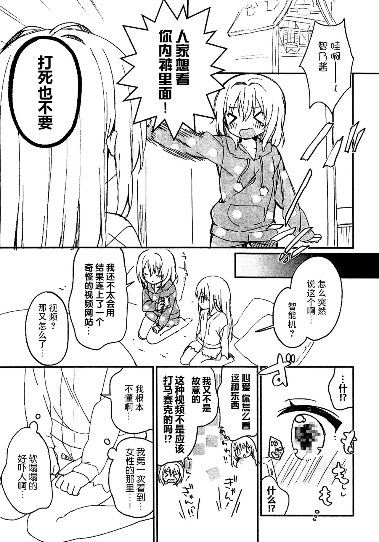 KokoChino Miseaikko Hon!! page 4 full