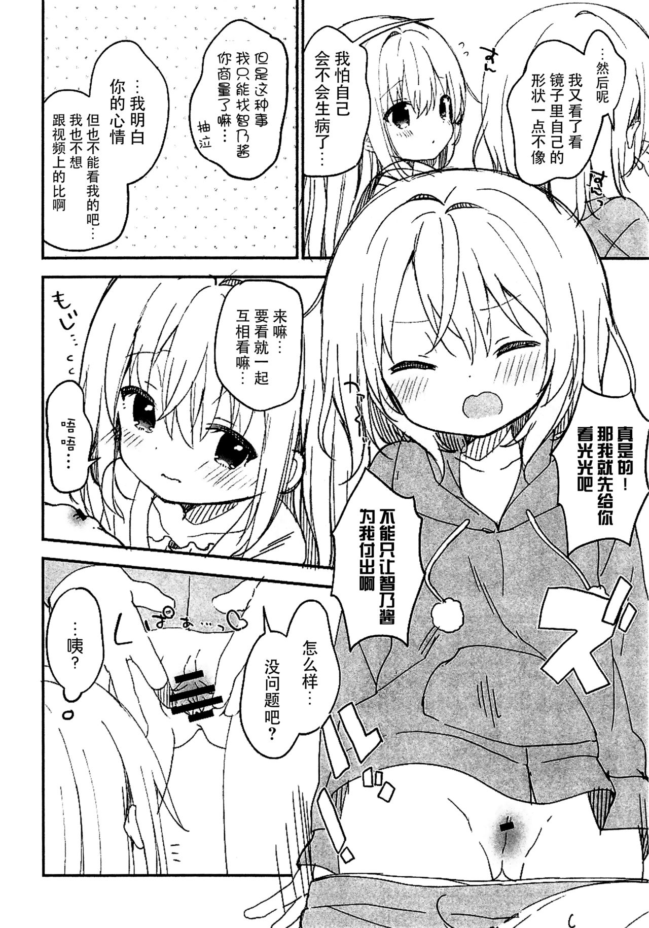 KokoChino Miseaikko Hon!! page 5 full