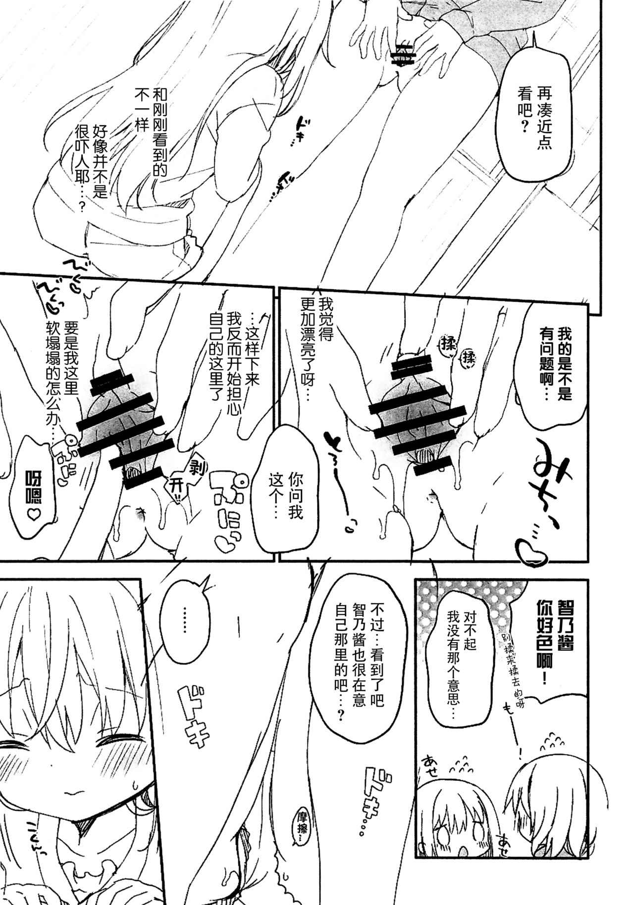 KokoChino Miseaikko Hon!! page 6 full