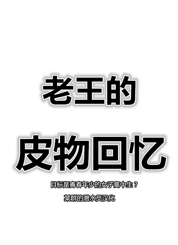 Skin recollection（潜水员汉化） page 1 full