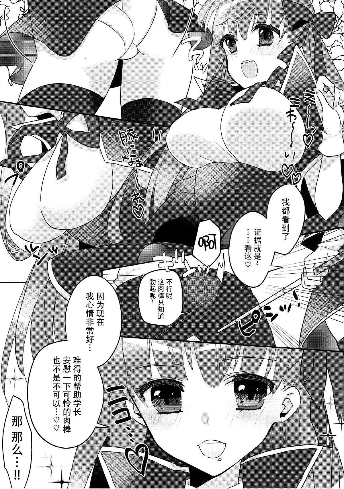 Kimagure BB-chan Neru page 10 full