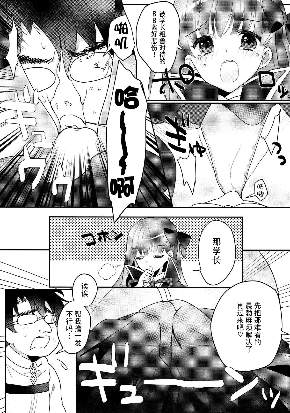 Kimagure BB-chan Neru page 7 full
