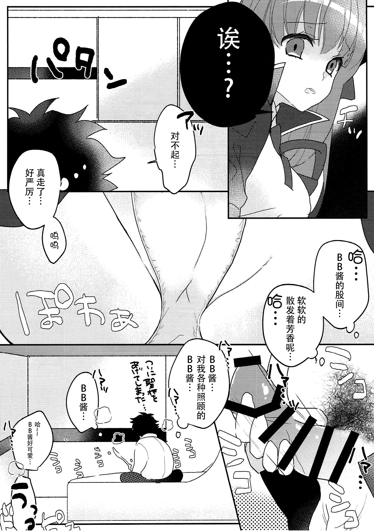 Kimagure BB-chan Neru page 8 full
