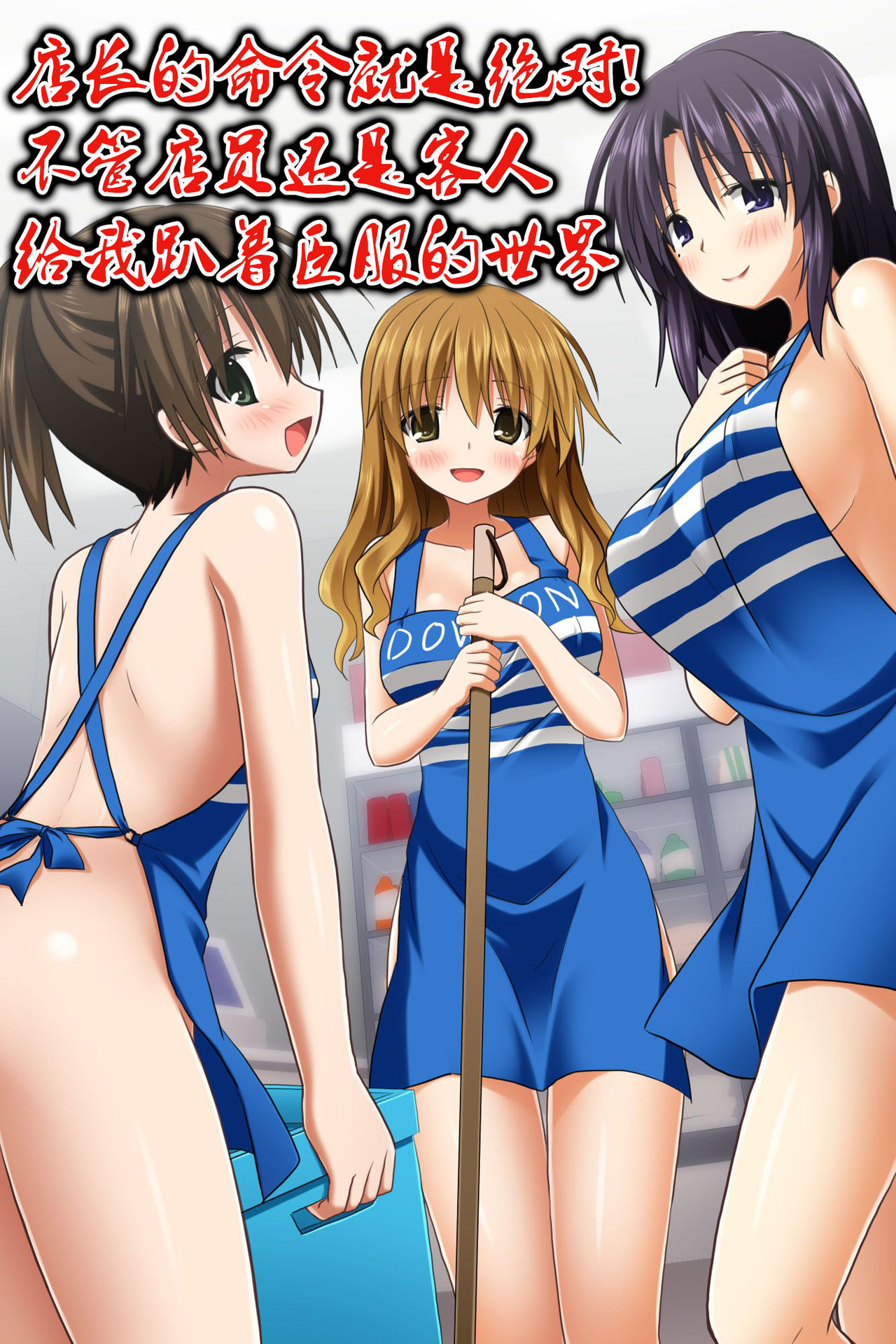 Tenchou no Meirei wa Zettai! Tenin mo Okyaku-sama mo Dare mo ga Hirefushi Shitagau Sekai page 1 full