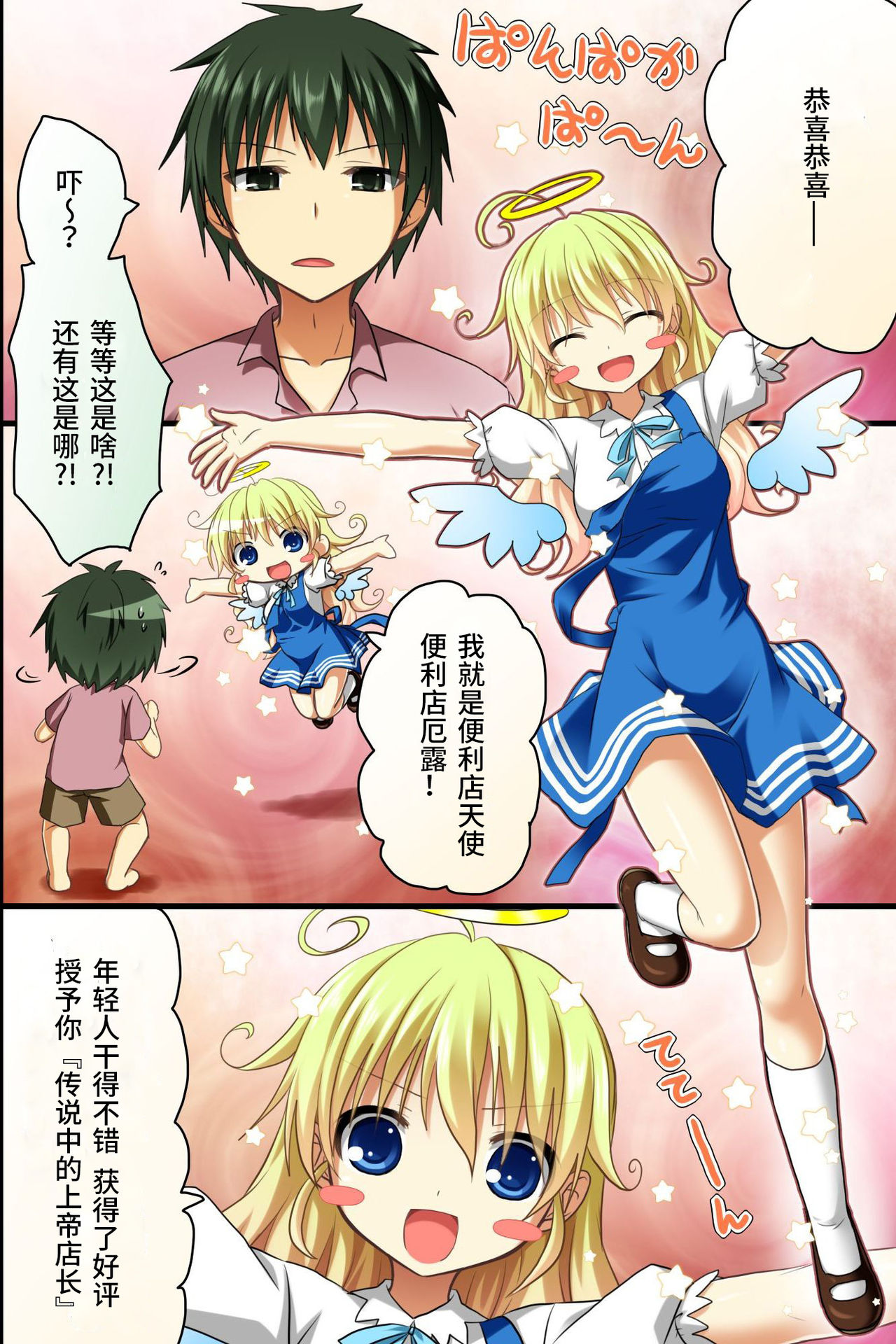 Tenchou no Meirei wa Zettai! Tenin mo Okyaku-sama mo Dare mo ga Hirefushi Shitagau Sekai page 10 full