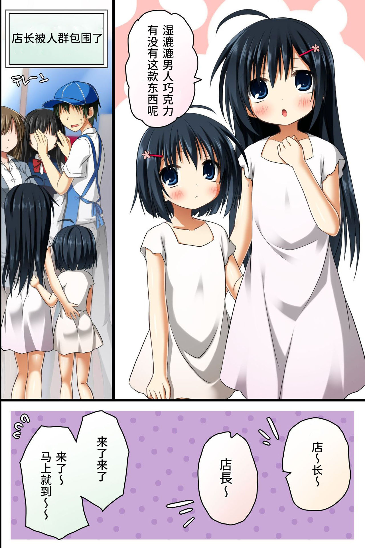 Tenchou no Meirei wa Zettai! Tenin mo Okyaku-sama mo Dare mo ga Hirefushi Shitagau Sekai page 8 full