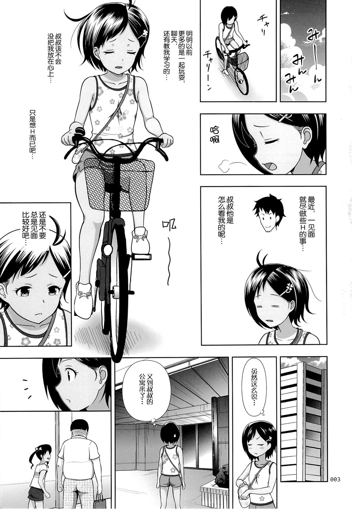 Meikko na Syoujo no Ehon 4 page 3 full