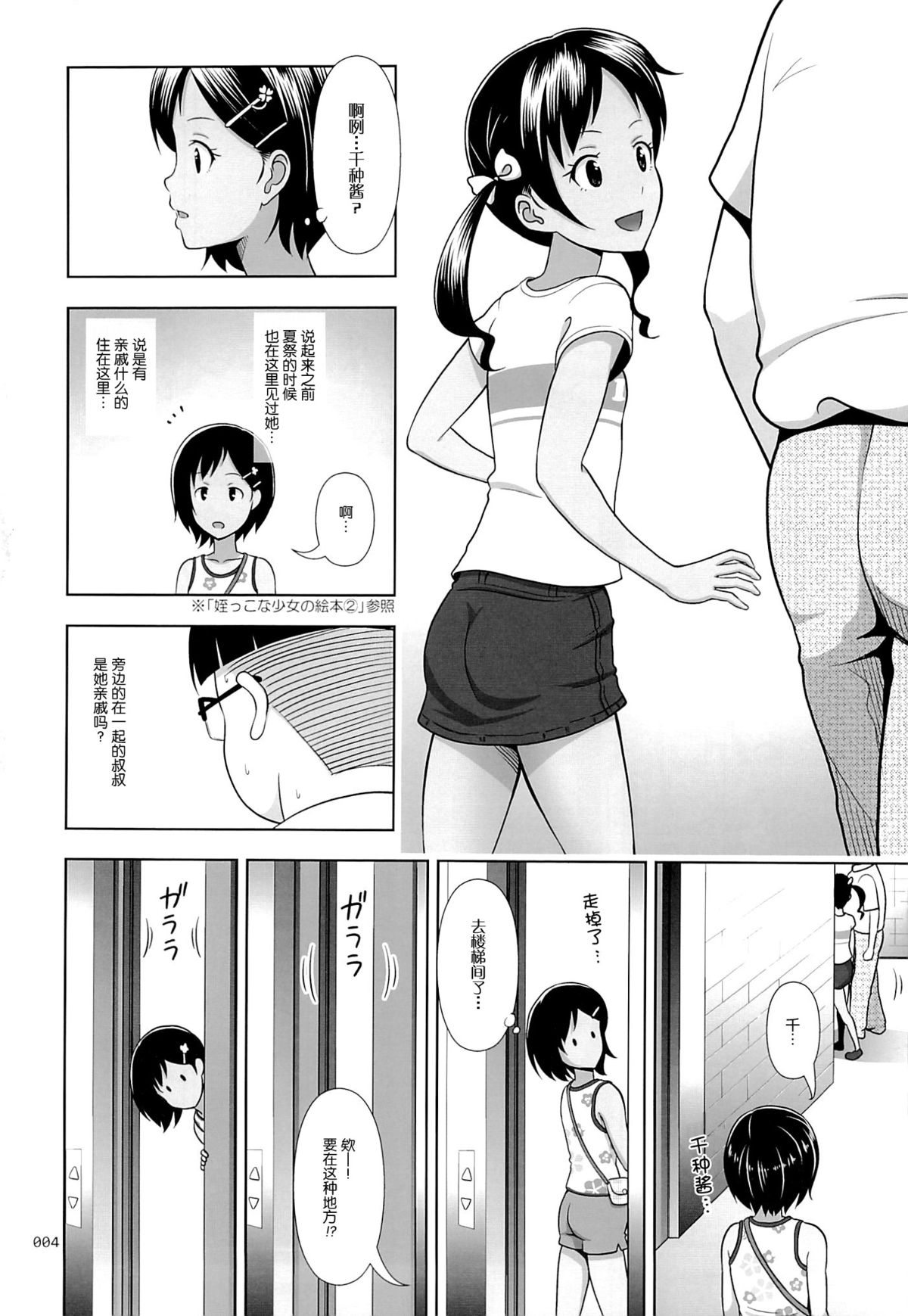 Meikko na Syoujo no Ehon 4 page 4 full