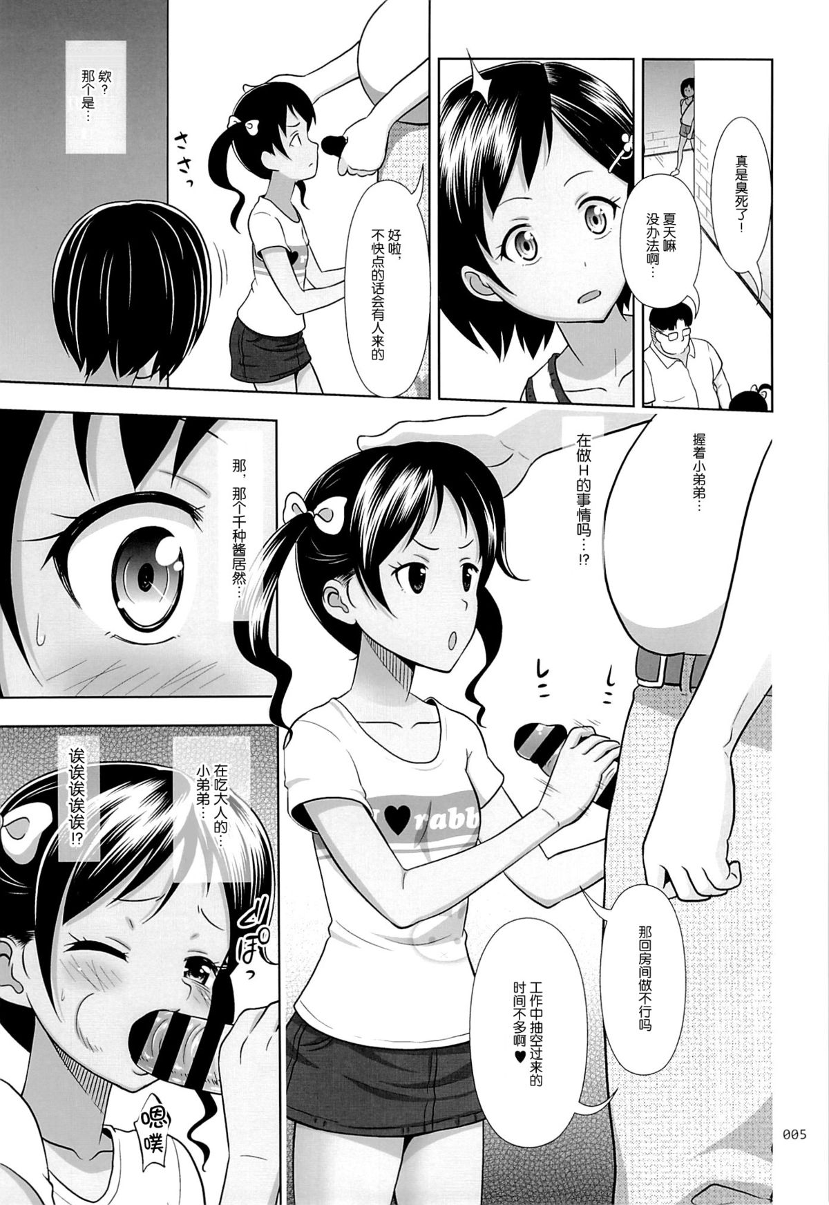 Meikko na Syoujo no Ehon 4 page 5 full