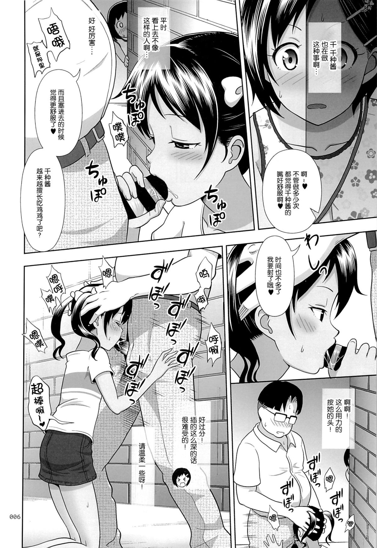 Meikko na Syoujo no Ehon 4 page 6 full